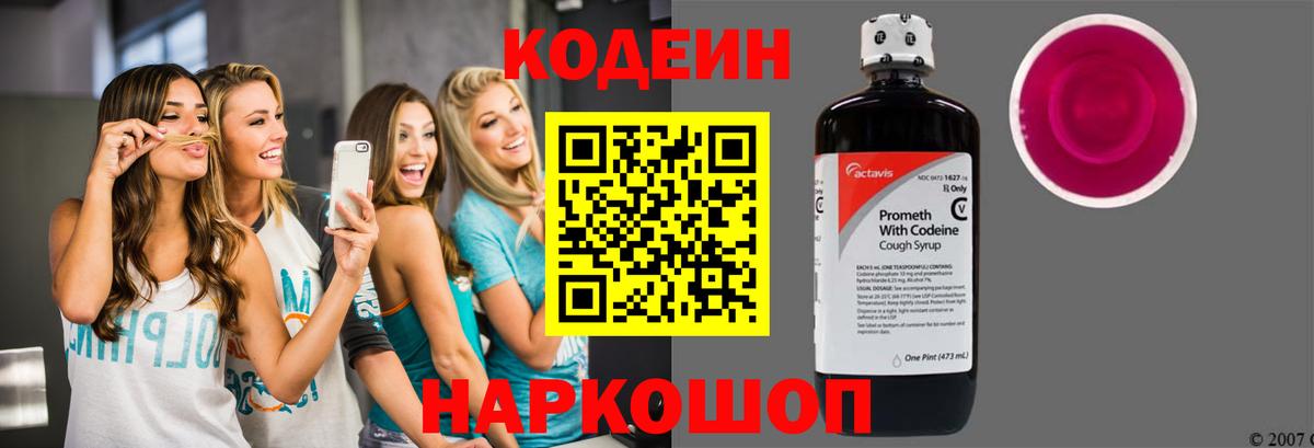 Кодеиновый сироп Lean Purple Drank  Вход с VPN  Кодеин Purple Drank  Джанкой 