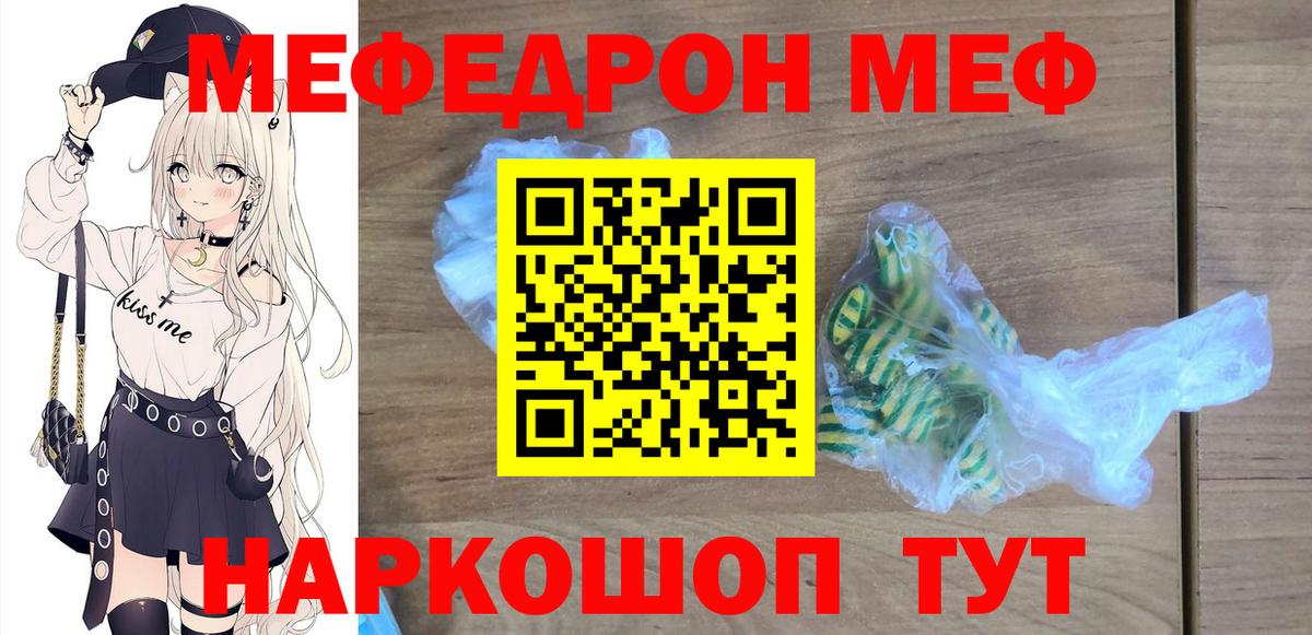 МЯУ-МЯУ мука  МЕФ  Джанкой  Меф  Вход с VPN 