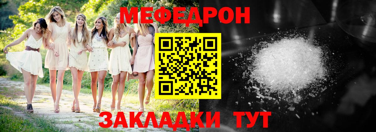 Меф мяу мяу Джанкой