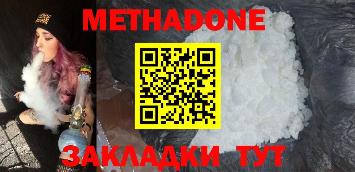 Джанкой  МЕТАДОН VHQ  Метадон methadone  Вход с VPN 